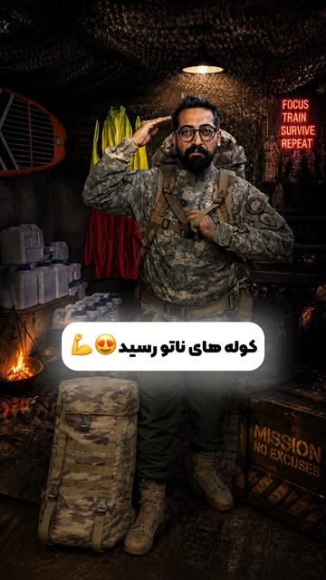 کوله پشتی نااتو