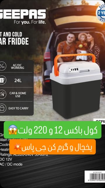 يخچال و گرم‌کن خودرو جیپاس مدل GCF63062