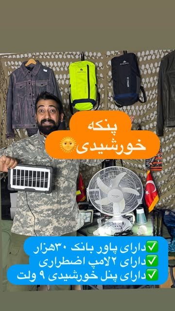 پنکه پنل خورشیدی دار
